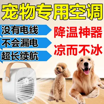 USB Pet Klimatizácia Fan Super Životnosť Psa Chladiace Zariadenie Kondicionér pre domáce Zvieratá Anti-teplo Psa Deka Ice Vankúš Chladivý Obrázok